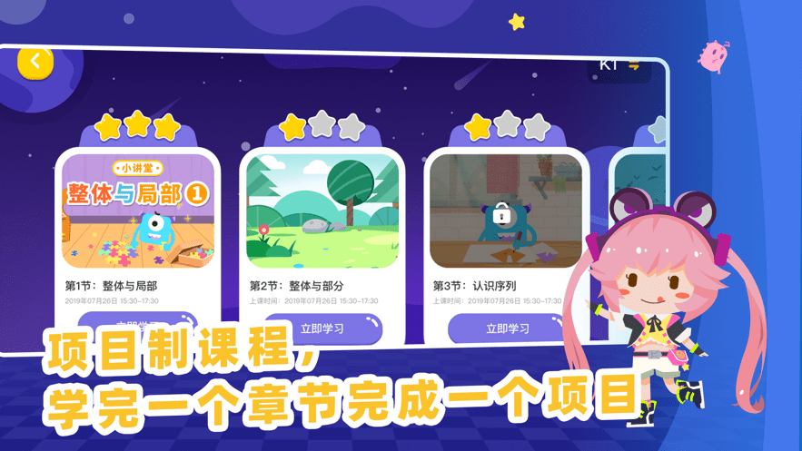 妙小程学生端官方版截图4