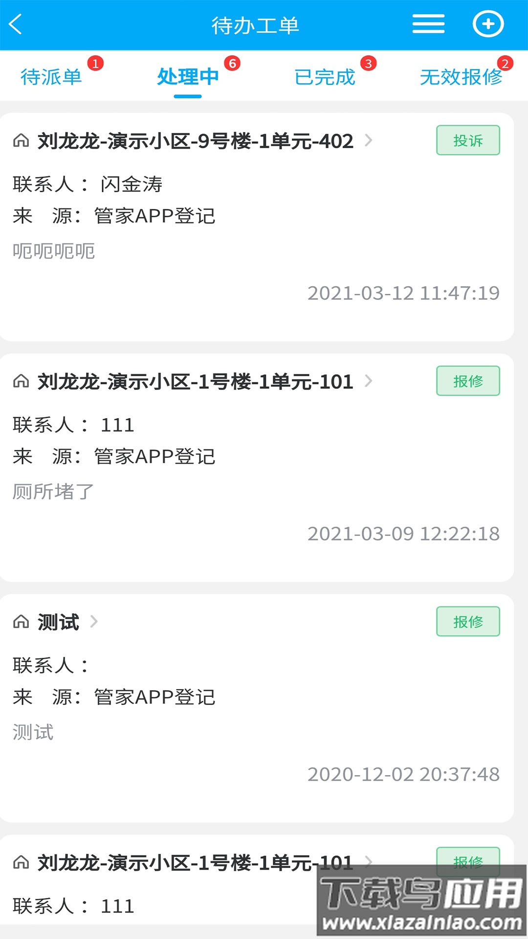 聚城物业管家app下载安装最新版截图2