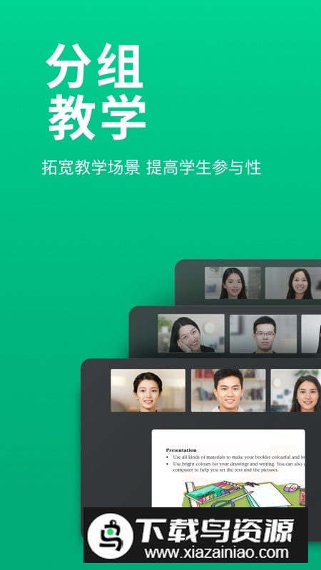 classIn上课软件手机版apk截图