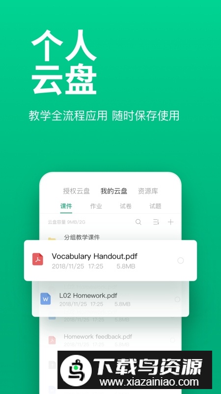 classIn上课软件手机版apk截图