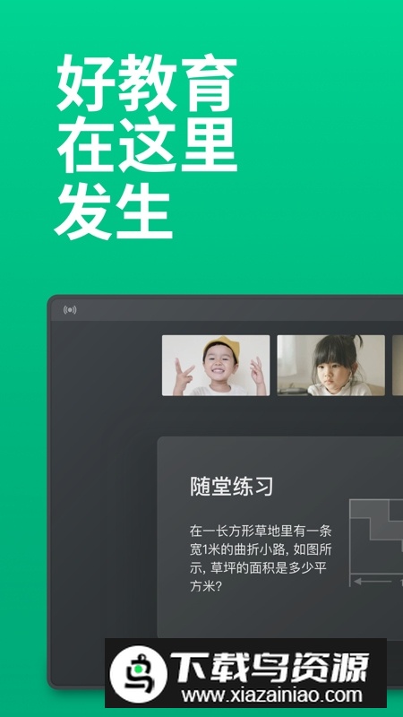 classIn上课软件手机版apk截图