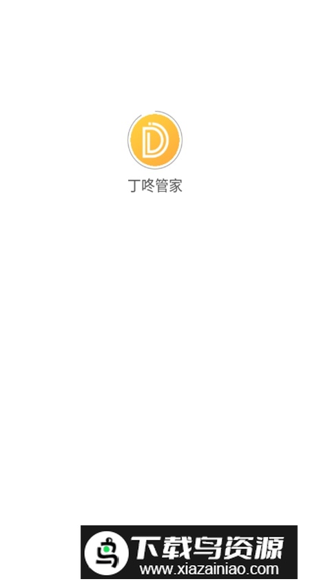 丁咚管家维修平台官方app最新版截图1