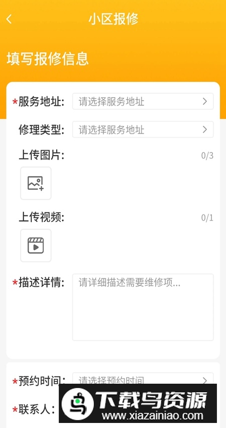 丁咚管家维修平台官方app最新版截图2