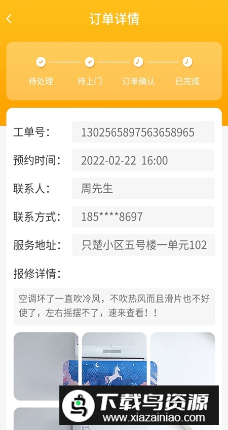 丁咚管家维修平台官方app最新版截图3