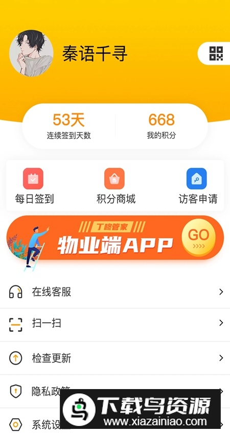 丁咚管家维修平台官方app最新版截图4