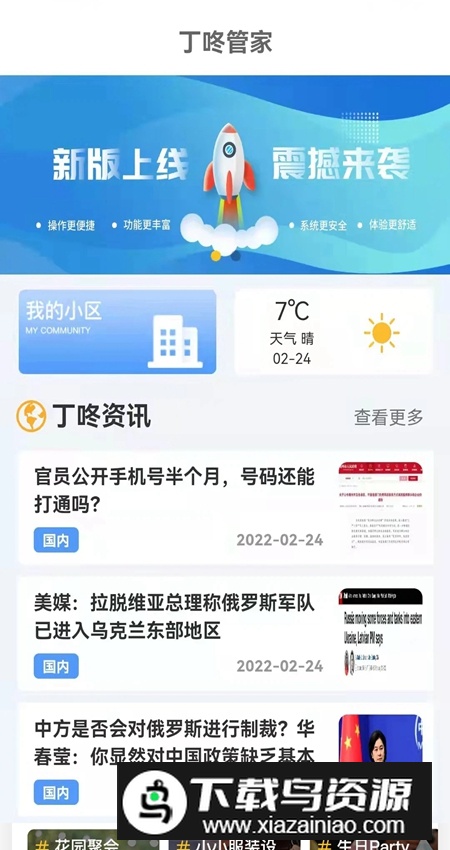 丁咚管家维修平台官方app最新版截图5
