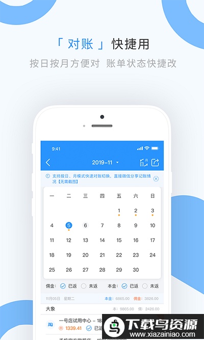 章鱼记账软件截图1