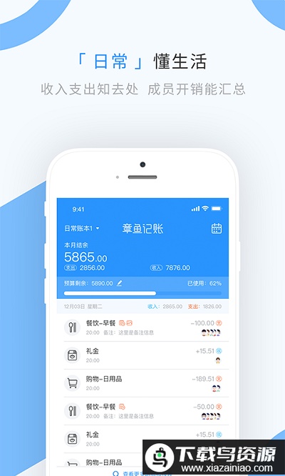 章鱼记账软件截图2