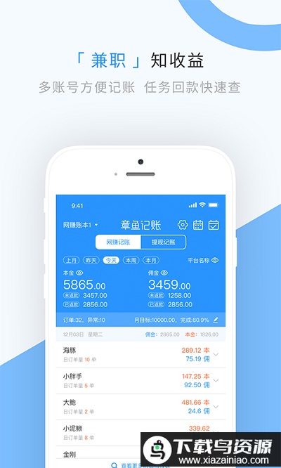章鱼记账软件截图4