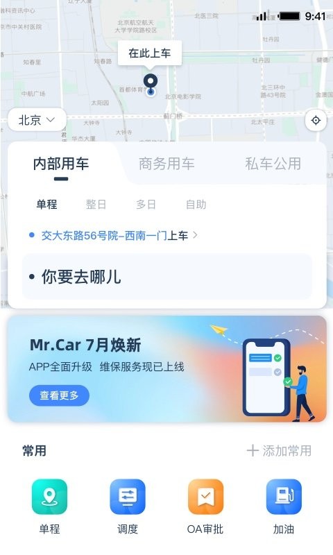 Mr.Car司机端最新版截图1