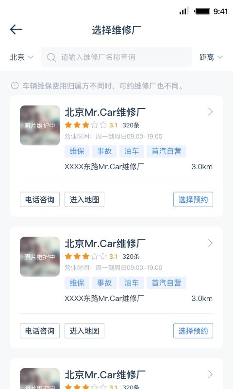 Mr.Car司机端最新版截图2