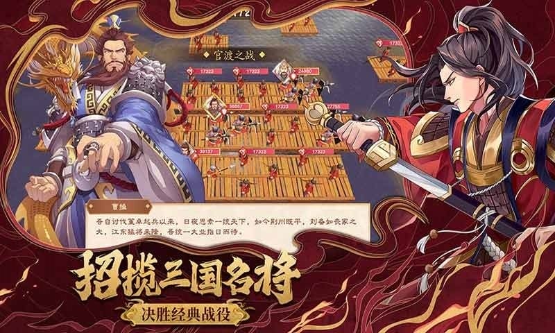 策魂三国游戏手机版截图4