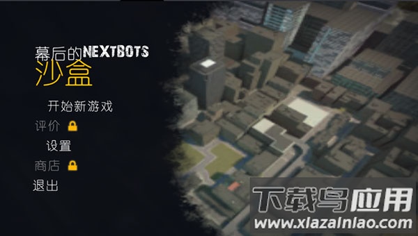 幕后的Nextbots沙盒截图1
