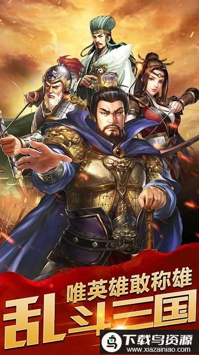 腾讯乱斗三国手游截图1