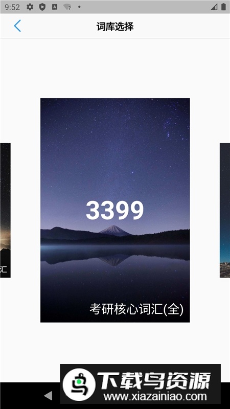 List背单词app安卓版最新版截图4
