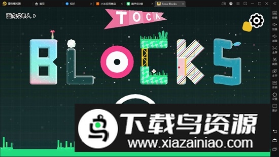 Toca Blocks托卡积木全解锁版已付费版最新版截图1