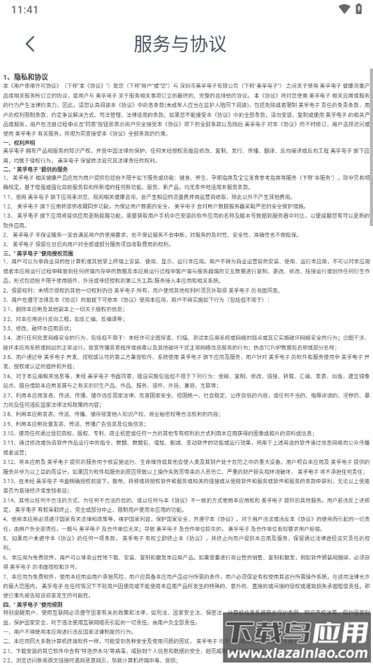 轻琳健康app官方下载最新版截图3