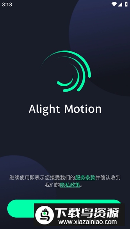 Alight Motion高级版截图2