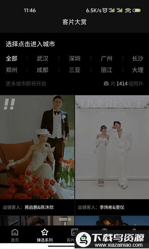 薇拉图志app最新版截图1