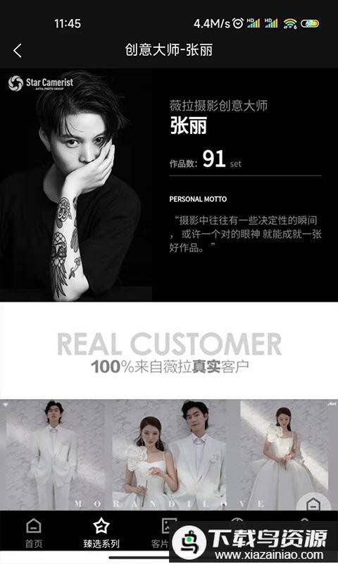 薇拉图志app最新版截图4