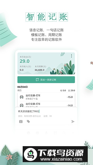 一木记账永久会员无广告版截图2