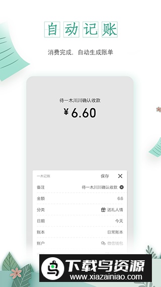 一木记账永久会员无广告版截图4