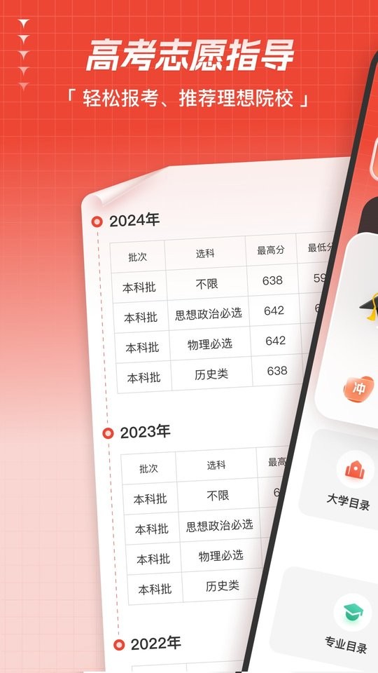 高考志愿指导软件最新版截图1