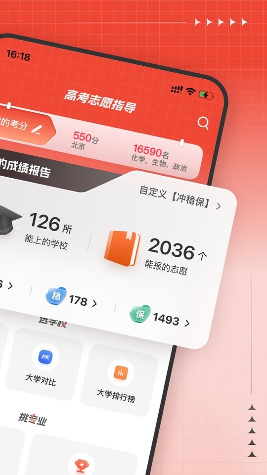 高考志愿指导软件最新版截图2