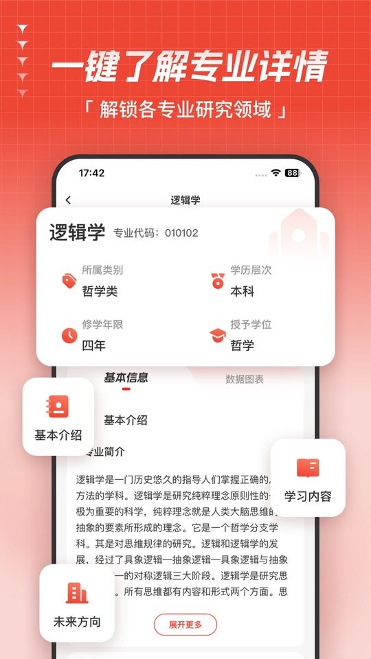高考志愿指导软件最新版截图3