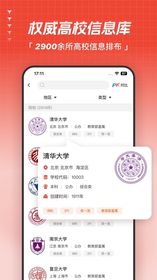 高考志愿指导软件最新版截图4