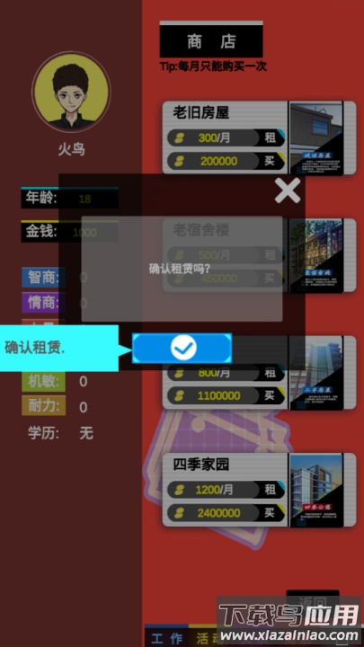 模拟我的职业生涯游戏最新版截图1