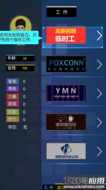 模拟我的职业生涯游戏最新版截图3