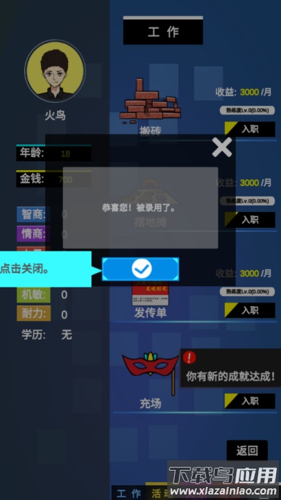 模拟我的职业生涯游戏最新版截图4
