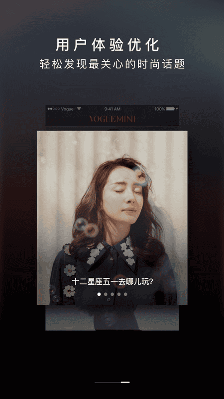 VOGUEclub杂志软件截图3