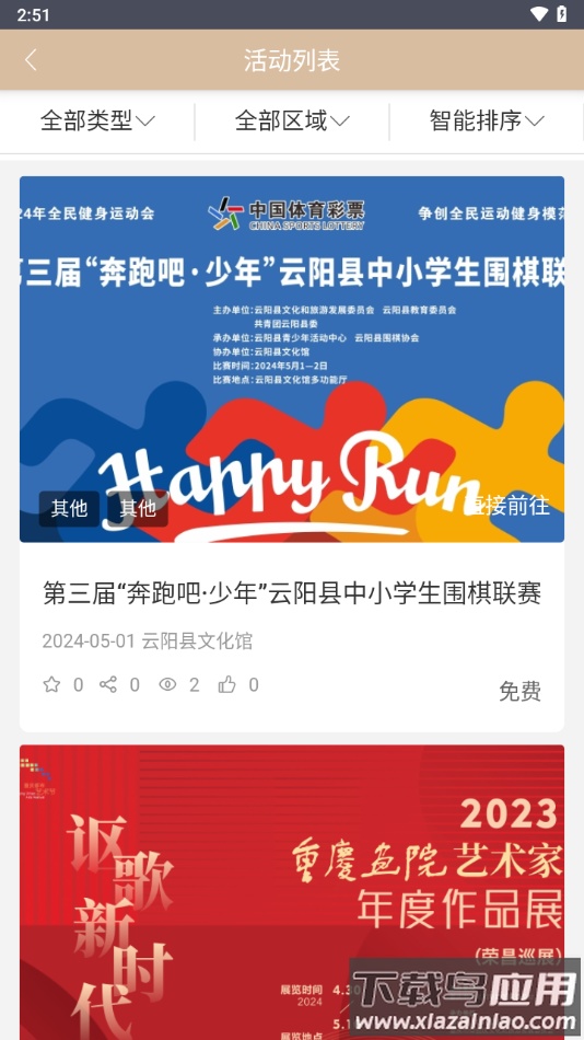 重庆群众文化云APP最新版截图1