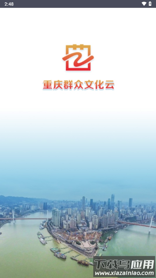 重庆群众文化云APP最新版截图3