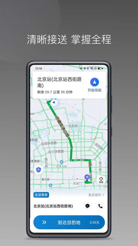 蓝道打车司机端app最新版截图2