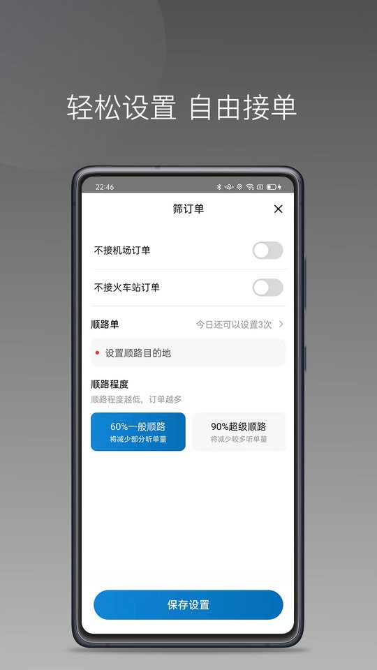 蓝道打车司机端app最新版截图3