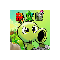 植物大战僵尸杂交版手机重制版