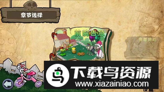 植物大战僵尸杂交版手机重制版最新版截图1