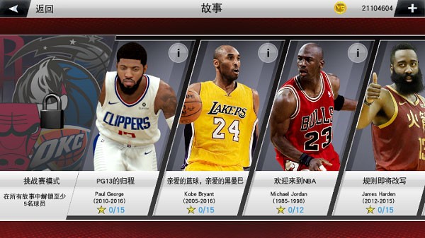 NBA2k23直装版截图1