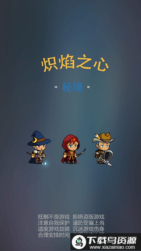 炽焰之心秘境游戏截图3