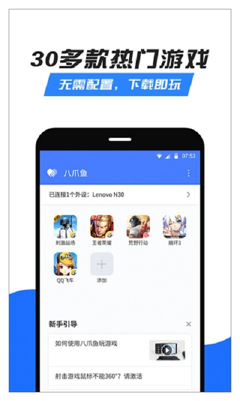 八爪鱼手游大师最新版最新版截图4