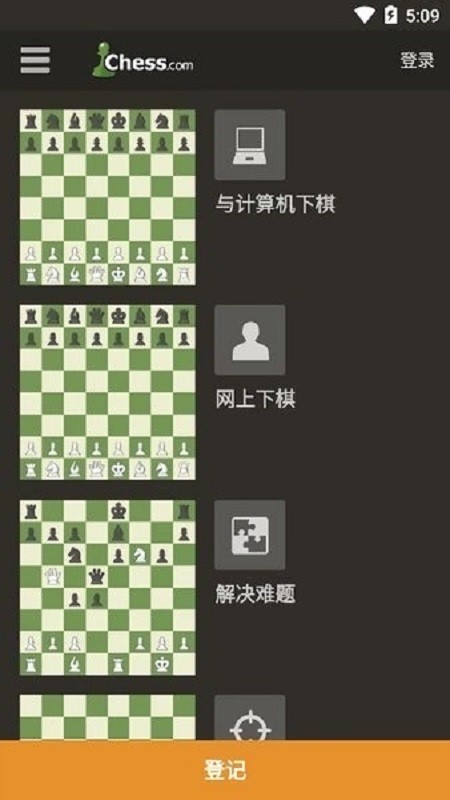 chess官方版(国际象棋)最新版截图1