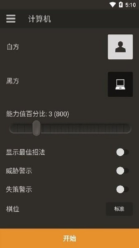 chess官方版(国际象棋)最新版截图3