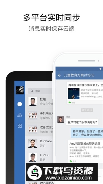 政务微信手机app最新版截图2