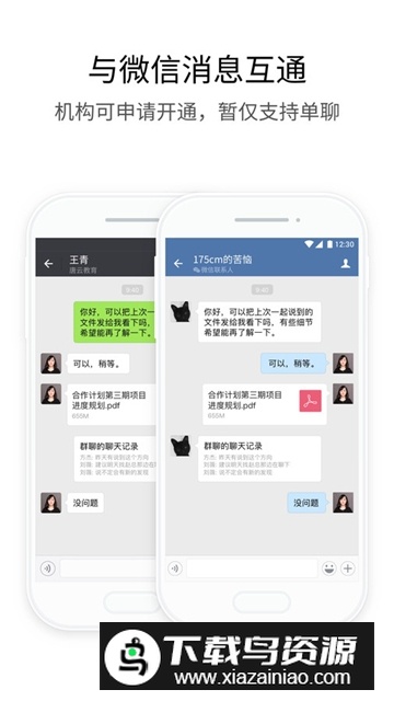 政务微信手机app最新版截图4