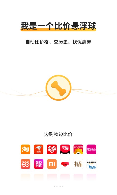 比价狗手机版截图1