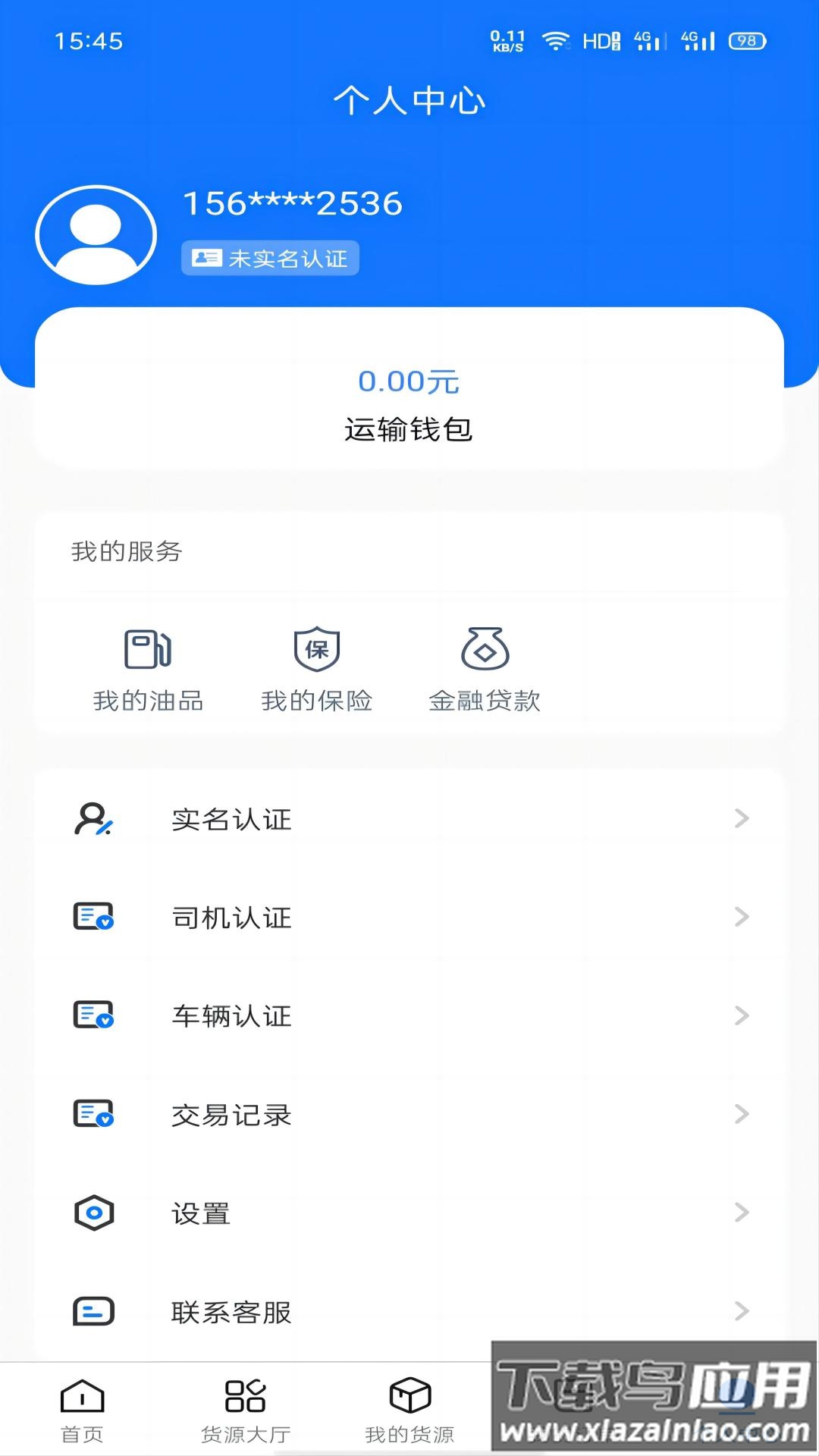 黄冈司机app最新版截图2