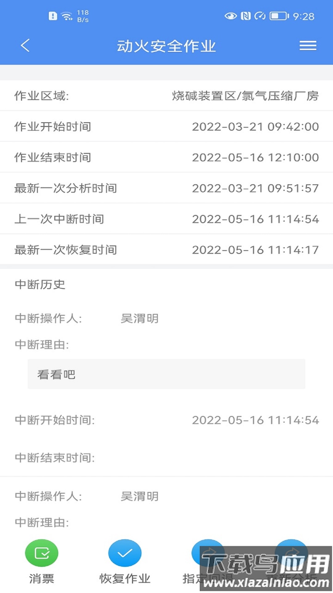 一部手机管工厂APP下载最新版截图3